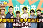 对传统文化的积极探索 《马上有酒局》携老中青三代FPS顶尖选手来到西安茯茶