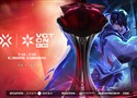 2024VCT CN联赛年度总决赛落地长沙，首个无畏契约周年庆同步开启